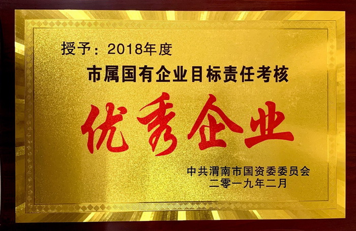 2018年目標(biāo)考核先進單位.jpg